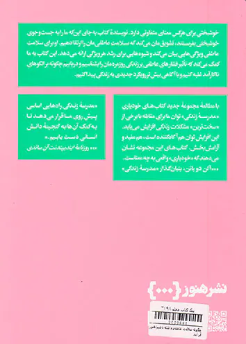 چگونه سلامت عاطفی داشته باشیم
